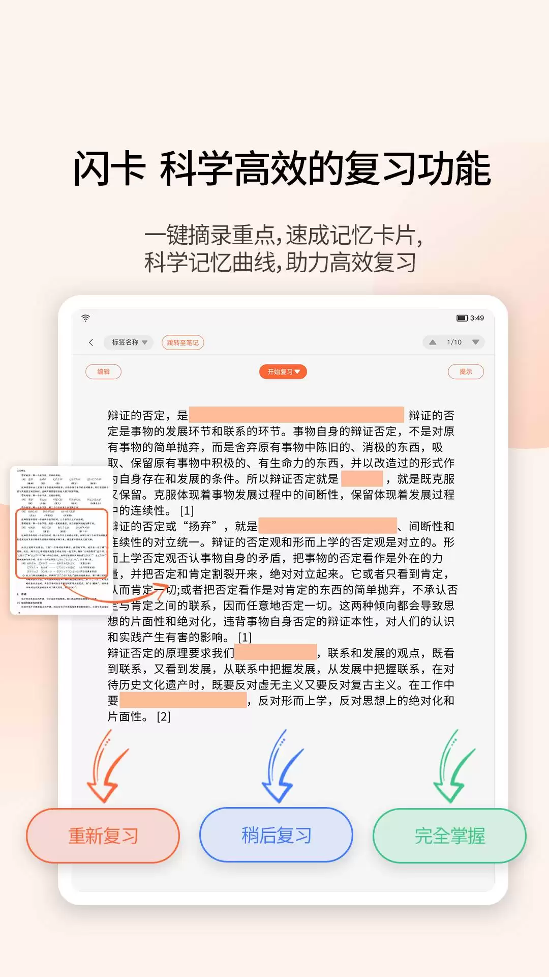 享做笔记如何合并两个笔记