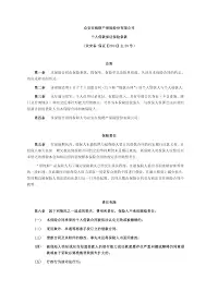 众安保险提前还款怎么操作