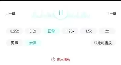 爱看书app如何设置听书倍数