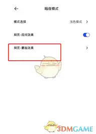 夸克浏览器怎样设置蒙版效果