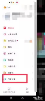 快手如何查看历史记录