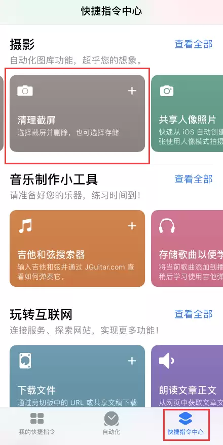 iPhone 小技巧:通过快捷指令快速清理截屏 iPhone 小技巧:通过快捷指令快速清理截屏
