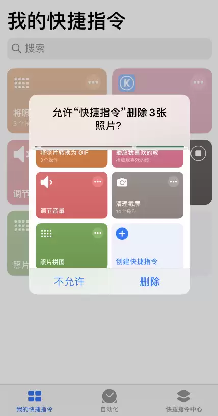 iPhone 小技巧:通过快捷指令快速清理截屏 iPhone 小技巧:通过快捷指令快速清理截屏