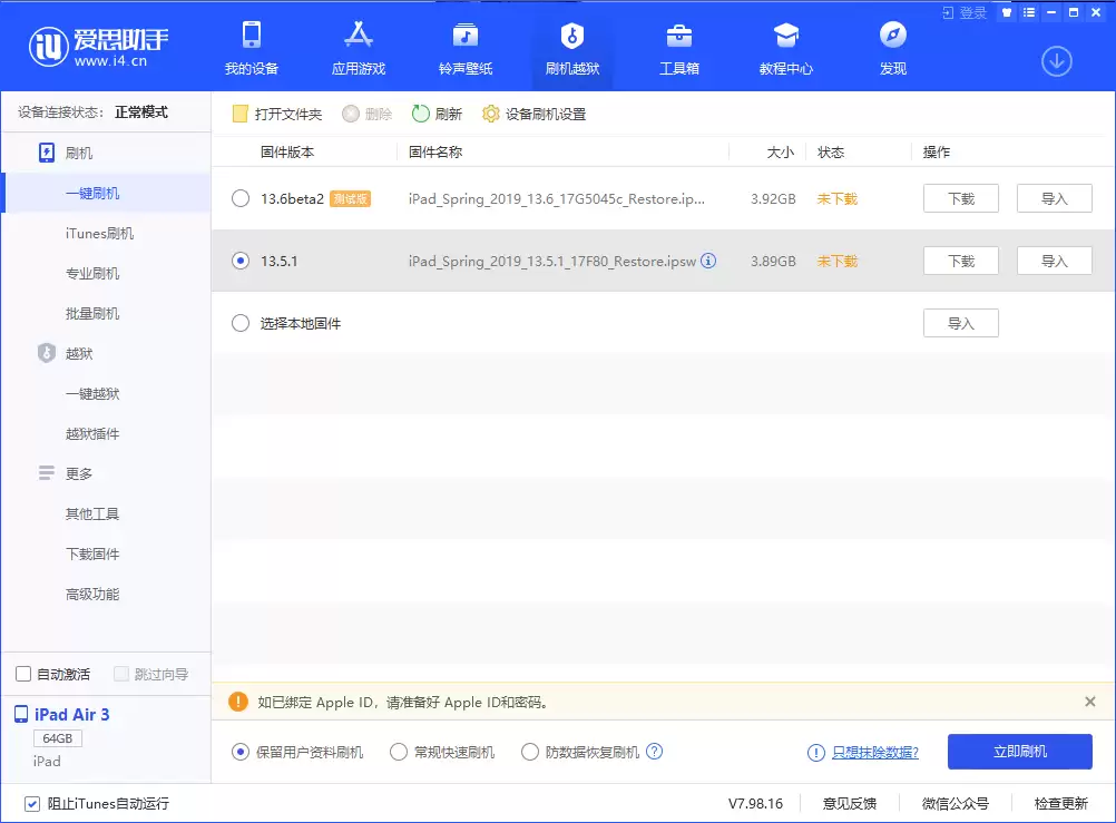 iPhone 越狱后还可以保资料升级系统吗? iPhone 越狱后还可以保资料升级系统吗?
