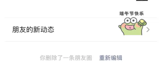 iOS版微信朋友圈再次编辑方法教程 iOS版微信朋友圈再次编辑方法教程