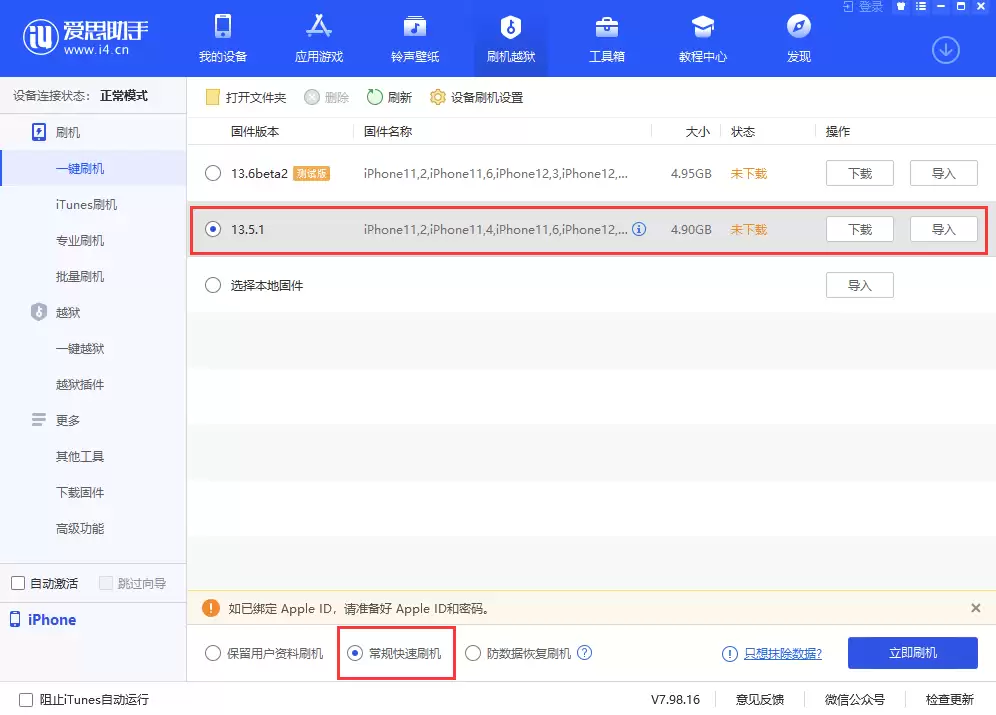 升级iOS 14 后如何降级?iOS 14 降级 iOS 13教程 升级iOS 14 后如何降级?iOS 14 降级 iOS 13教程