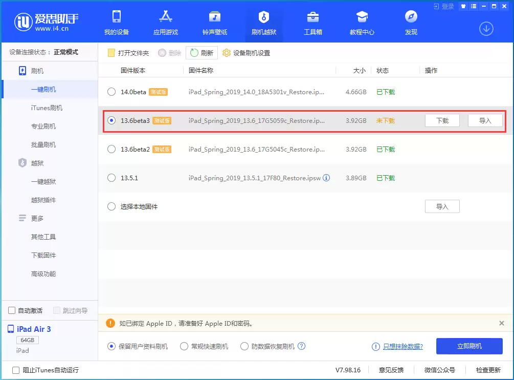 iOS 13.6 Beta3更新内容及升级方法 iOS 13.6 Beta3更新内容及升级方法