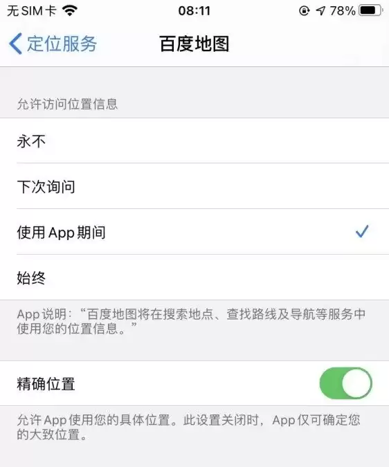 升级 iOS 14 后 iPhone 定位出现异常该如何解决? 升级 iOS 14 后 iPhone 定位出现异常该如何解决?