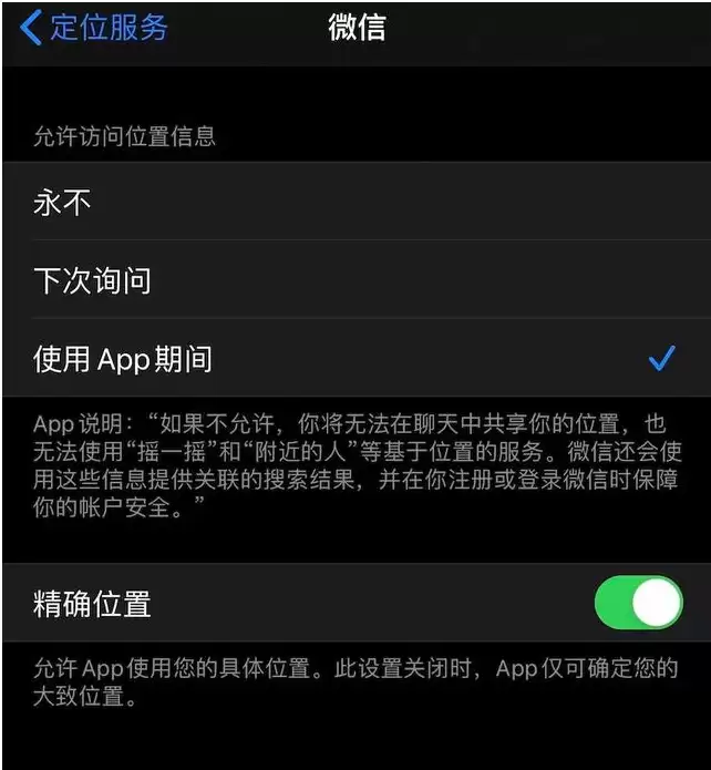 iOS 14中的模糊定位功能是什么?怎么用? iOS 14中的模糊定位功能是什么?怎么用?
