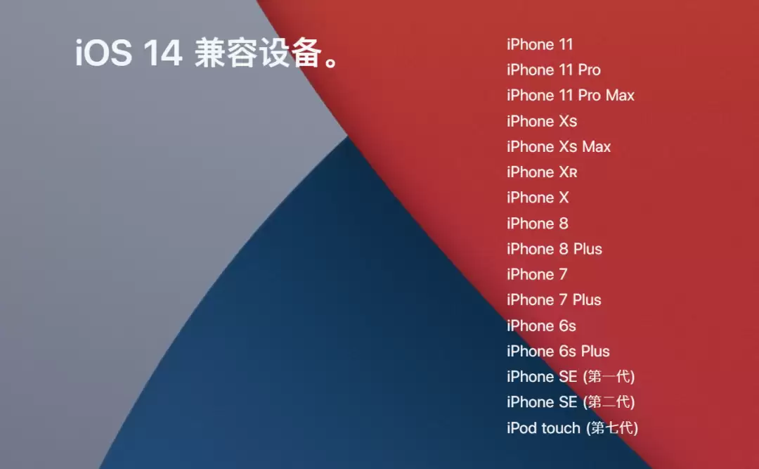 iOS 14 正式版上线时间公布,官方上线全新介绍 iOS 14 正式版上线时间公布,官方上线全新介绍