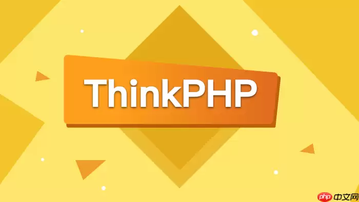ThinkPHP怎样处理异步任务_异步任务处理方法【指南】