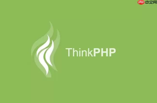 ThinkPHP字段报错怎么解_ThinkPHP数据库字段映射排查【技巧】