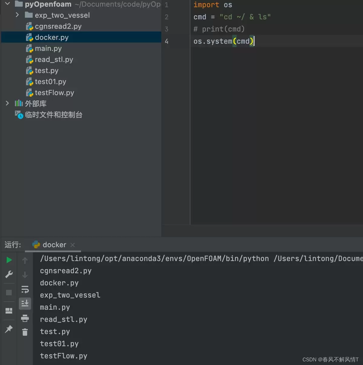 Python执行多行cmd方式