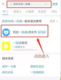 陕西一码通在支付宝哪里