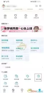 咪咕视频怎么关闭极速起播