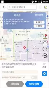 比翼多开如何修改虚拟位置