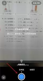 拍照搜题如何解答题目