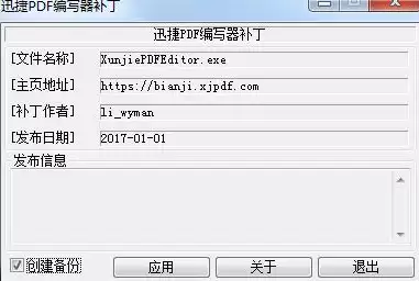 怎么使用迅捷pdf编辑器