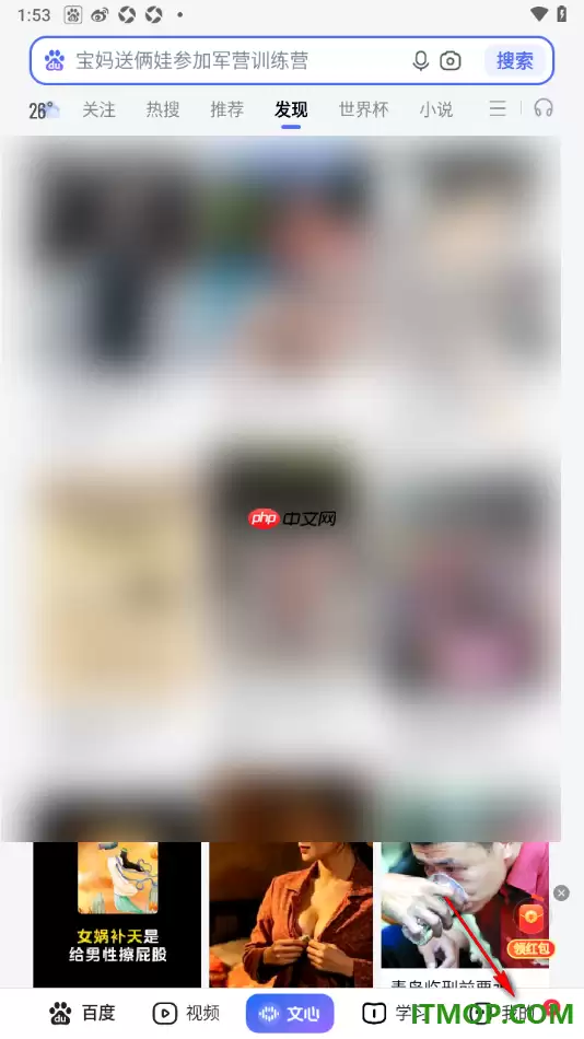 百度手机版设置启用夜间免打扰功能的方法
