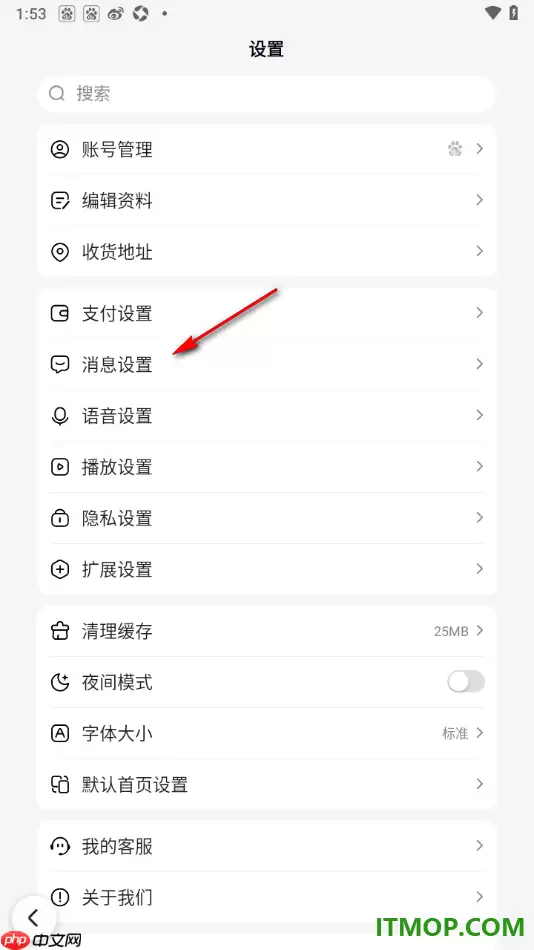 百度手机版设置启用夜间免打扰功能的方法