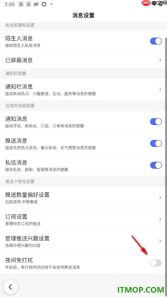 百度手机版设置启用夜间免打扰功能的方法