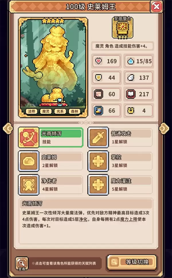 幻想少女公会净化史菇龙养成攻略
