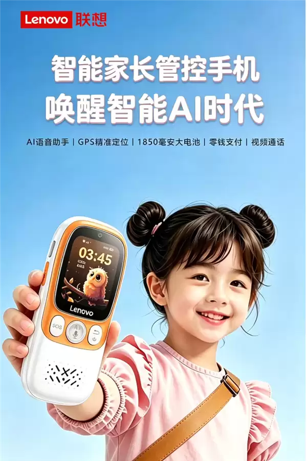 339元!联想发布学生手机:纯净无游戏、支持GPS/视频通话 有专属AI键