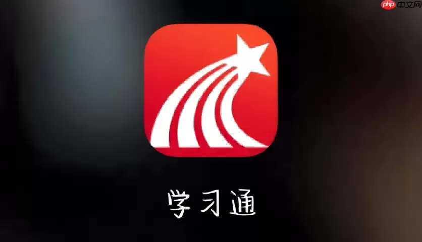学习通官网入口截图