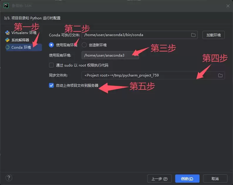 PycharmSSH连接全过程