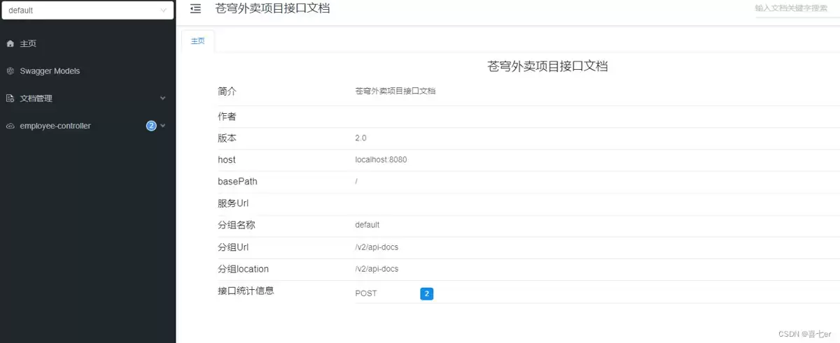 Knife4j文档请求异常问题及解决过程