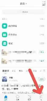 学习通APP怎么注销账号