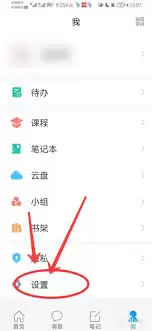 学习通APP怎么注销账号