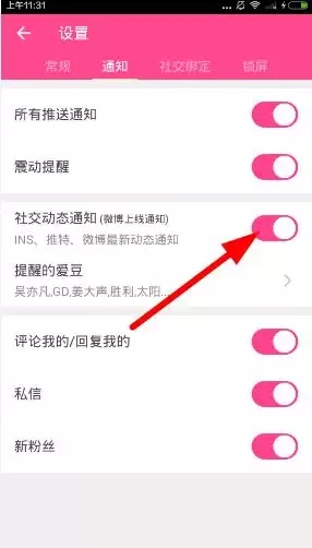 自如app怎么查看室友信息