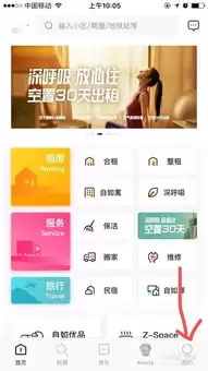 自如app怎么查看室友信息