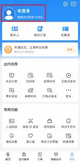 铁路12306怎么注册