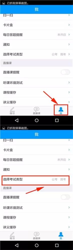 粉笔app怎么更换考试类型