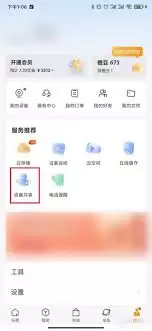 乐橙怎么共享设备给他人