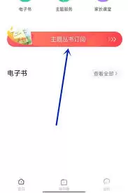 一米阅读家长版app如何订阅图书