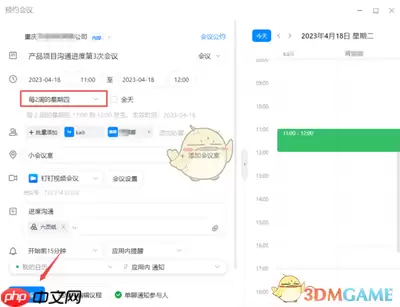 如何在钉钉会议预约会议