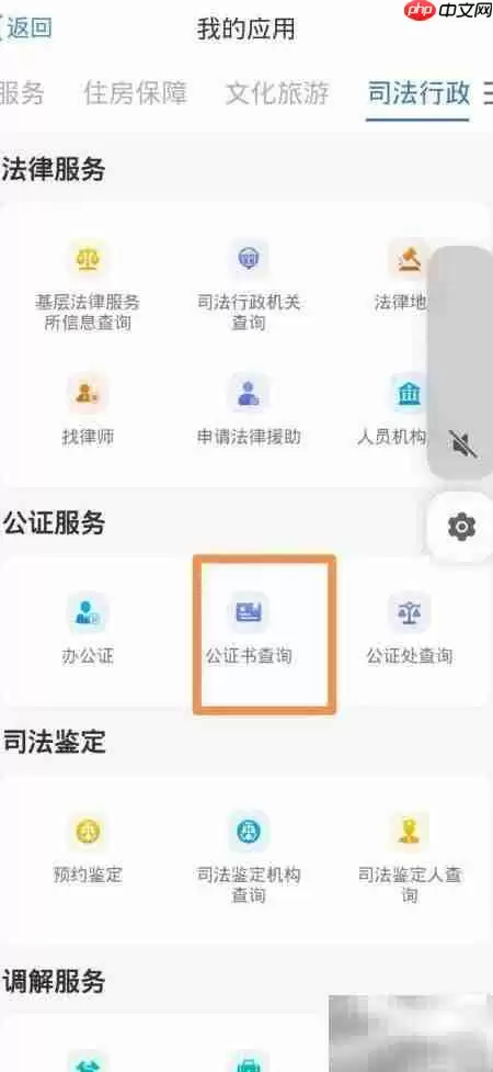津心办查公证书指南