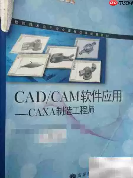 2013版CAXA学习指南