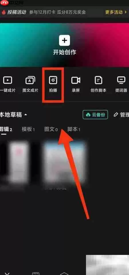 剪映拍摄灵感查看方法