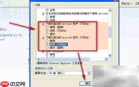 XP系统安装ActiveX控件失败解决方法