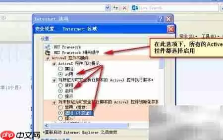 XP系统安装ActiveX控件失败解决方法