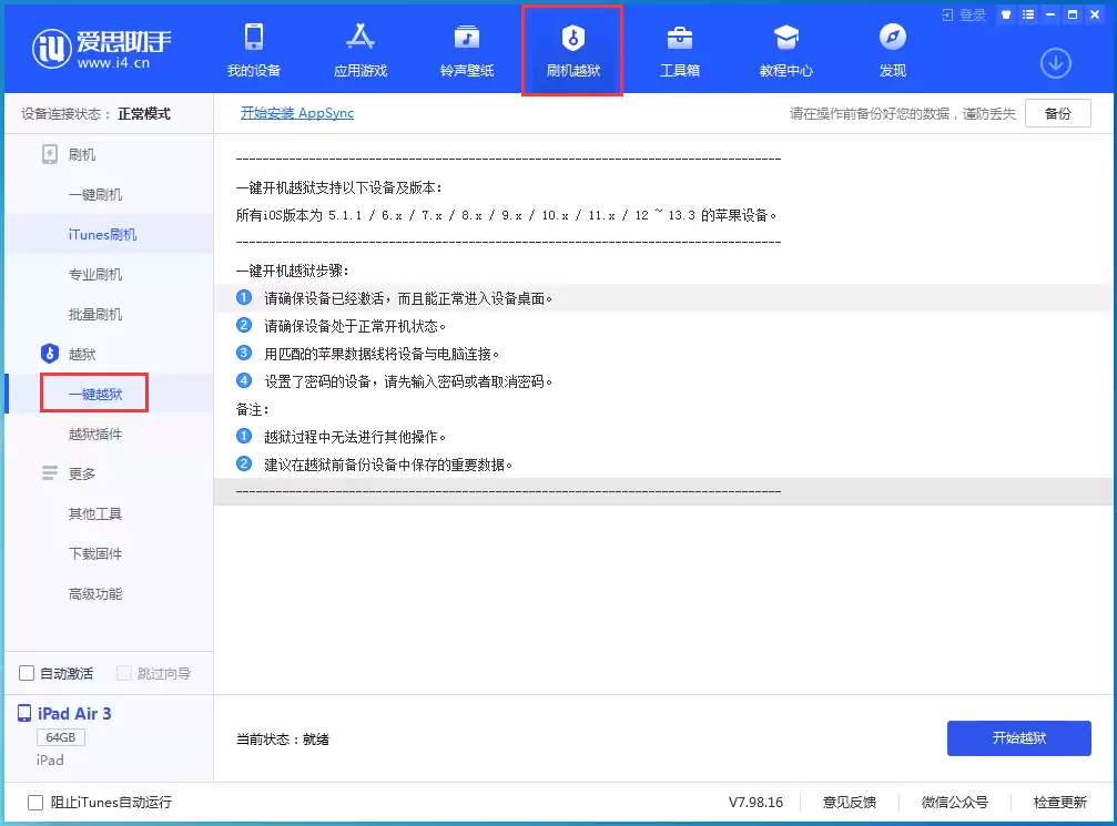 iOS 14 可越狱了吗?:unc0ver 越狱 v5.2.1仅为错误修复 iOS 14 可越狱了吗?:unc0ver 越狱 v5.2.1仅为错误修复