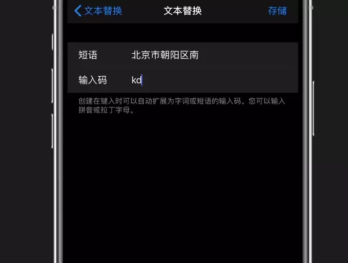 iPhone 小技巧:快速输入复杂的地址信息 iPhone 小技巧:快速输入复杂的地址信息