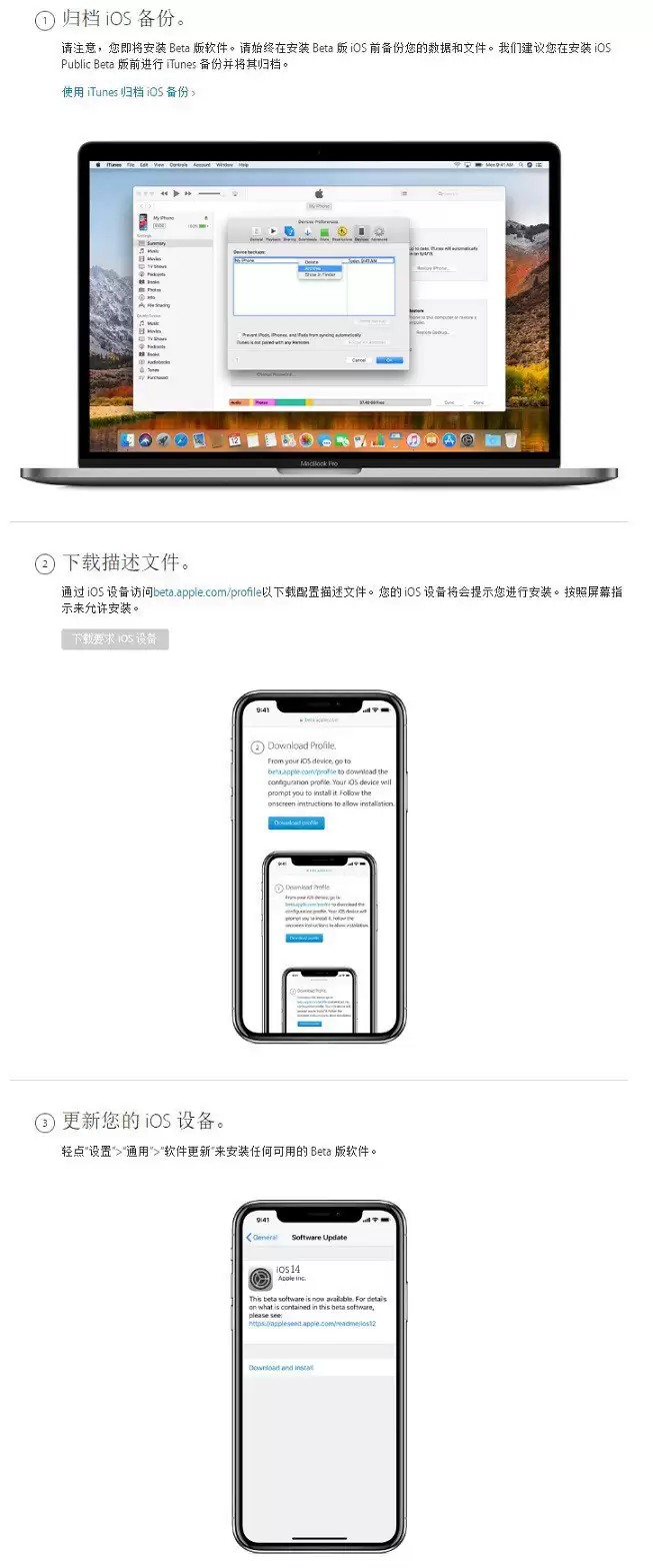 iOS/iPadOS 14 公测版发布!附iOS 14 公测版升级教程 iOS/iPadOS 14 公测版发布!附iOS 14 公测版升级教程
