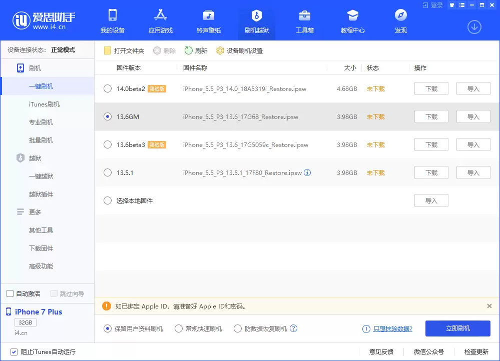 升级 iOS 13.6 GM 版后还可以收到 iOS 14 正式版推送吗? 升级 iOS 13.6 GM 版后还可以收到 iOS 14 正式版推送吗?