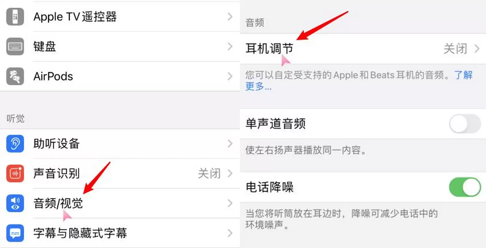 iOS 14 耳机调节功能,提升音乐和通话音频质量 iOS 14 耳机调节功能,提升音乐和通话音频质量