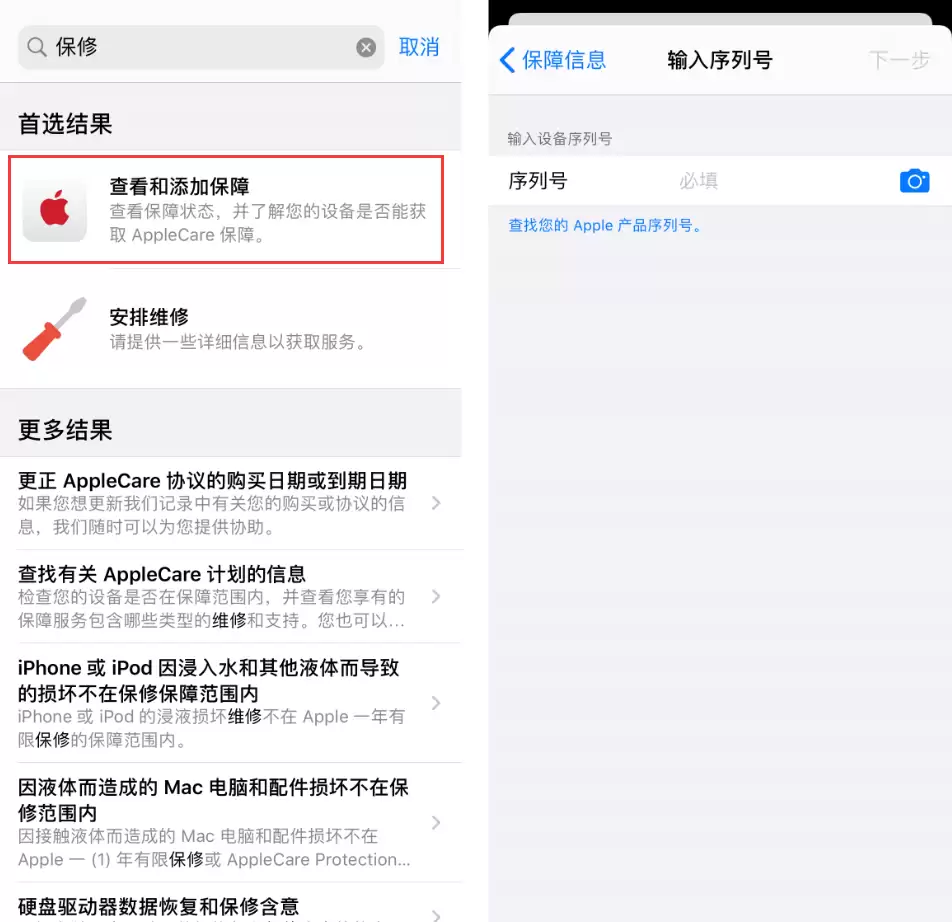 如何在 iPhone 上查询苹果设备的保修日期? 如何在 iPhone 上查询苹果设备的保修日期?